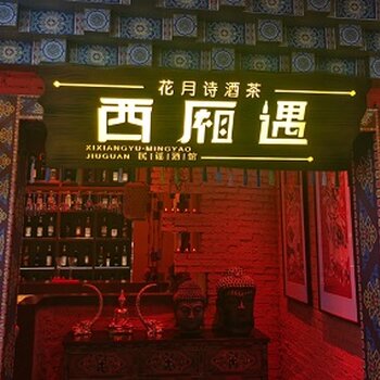 价格:西厢遇酒吧,西厢遇民谣酒馆,西厢遇酒馆,西厢遇联系人:王瑶立即